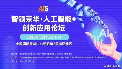 不止大模型 2026 AI突破核心前瞻，北京人工智能展揭示技術演進答案
